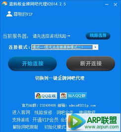 關于藍螞蟻QQ金牌網吧代理軟件的探討與注意事項